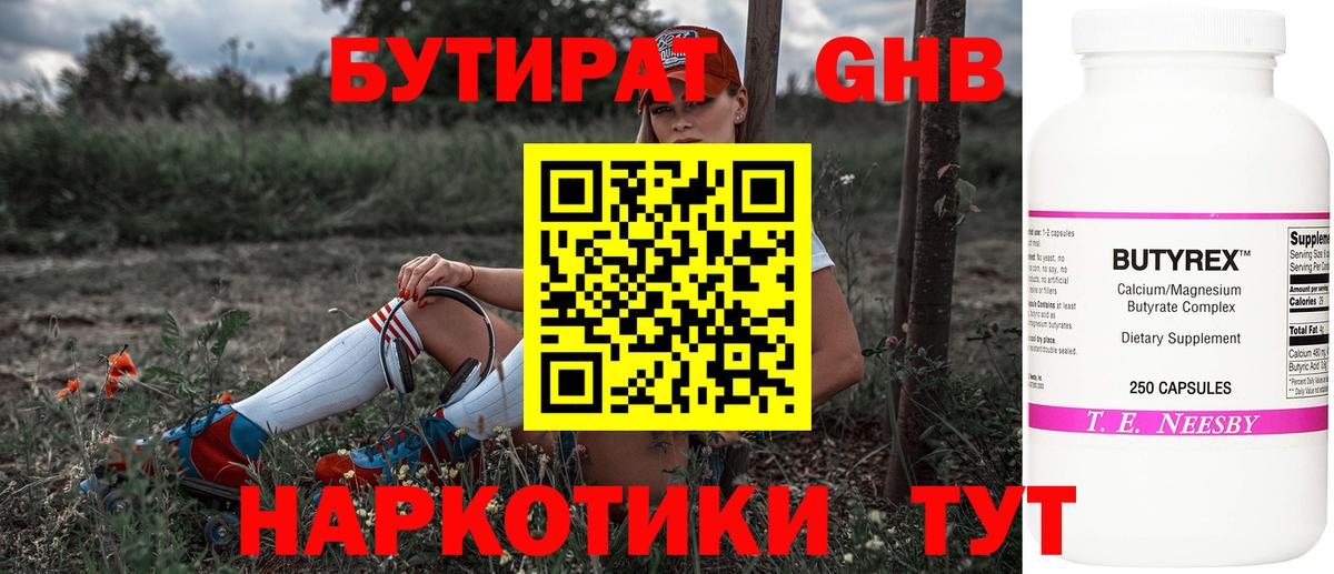 БУТИРАТ 99% Нижний Тагил
