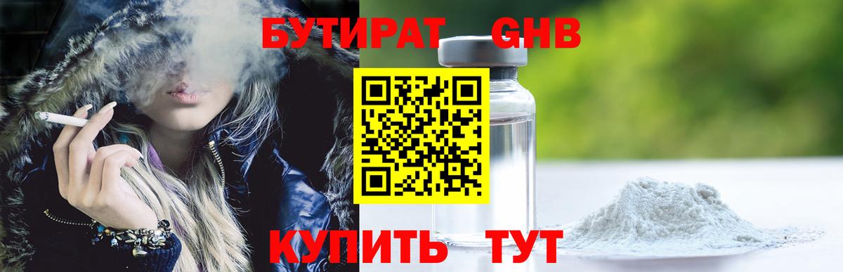 Нижний Тагил  Бутират оксана  БУТИРАТ  Вход с VPN 
